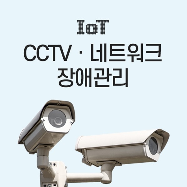 CCTV 자동복구